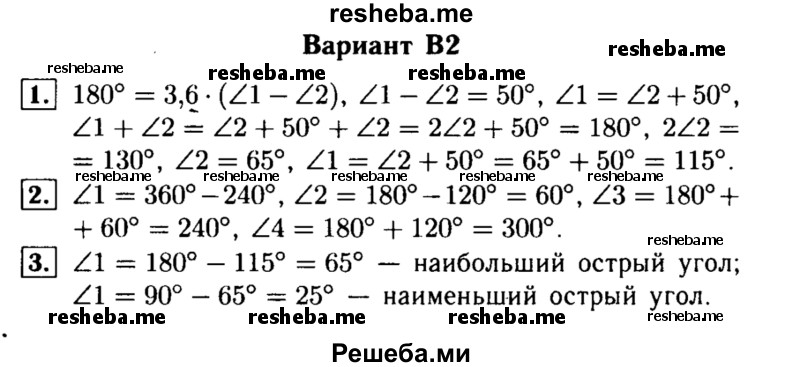     ГДЗ (Решебник) по
    алгебре    7 класс
            (самостоятельные и контрольные работы)            А.П. Ершова
     /        геометрия / Атанасян / самостоятельная работа / СА-4 / В2
    (продолжение 2)
    