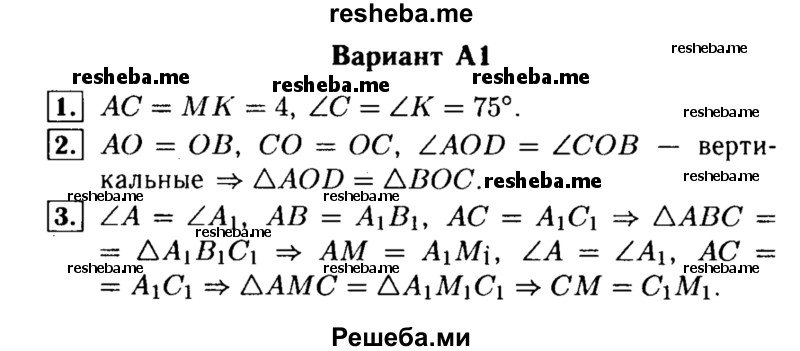     ГДЗ (Решебник) по
    алгебре    7 класс
            (самостоятельные и контрольные работы)            А.П. Ершова
     /        геометрия / Атанасян / самостоятельная работа / СА-6 / А1
    (продолжение 2)
    
