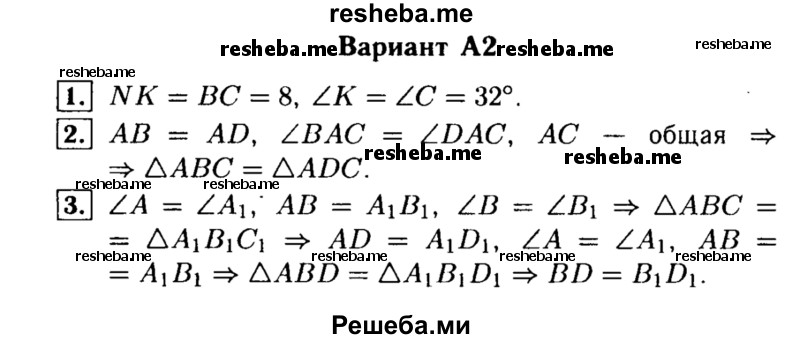     ГДЗ (Решебник) по
    алгебре    7 класс
            (самостоятельные и контрольные работы)            А.П. Ершова
     /        геометрия / Атанасян / самостоятельная работа / СА-6 / А2
    (продолжение 2)
    