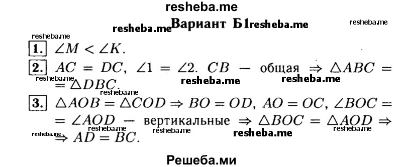     ГДЗ (Решебник) по
    алгебре    7 класс
            (самостоятельные и контрольные работы)            А.П. Ершова
     /        геометрия / Атанасян / самостоятельная работа / СА-6 / Б1
    (продолжение 2)
    