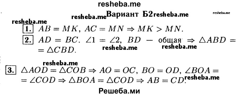     ГДЗ (Решебник) по
    алгебре    7 класс
            (самостоятельные и контрольные работы)            А.П. Ершова
     /        геометрия / Атанасян / самостоятельная работа / СА-6 / Б2
    (продолжение 2)
    