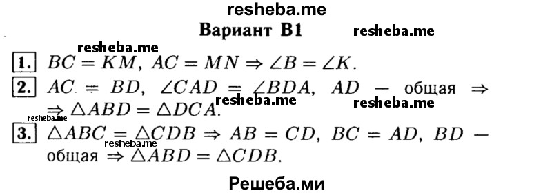     ГДЗ (Решебник) по
    алгебре    7 класс
            (самостоятельные и контрольные работы)            А.П. Ершова
     /        геометрия / Атанасян / самостоятельная работа / СА-6 / В1
    (продолжение 2)
    