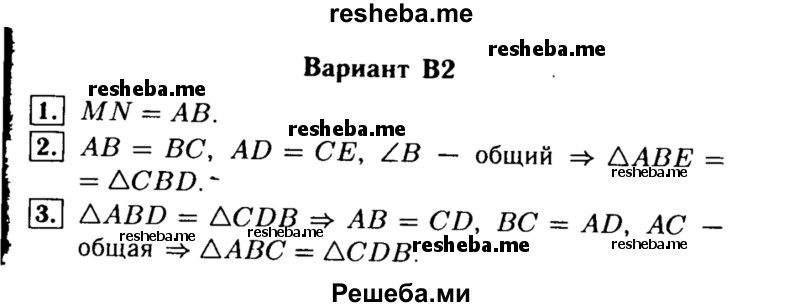     ГДЗ (Решебник) по
    алгебре    7 класс
            (самостоятельные и контрольные работы)            А.П. Ершова
     /        геометрия / Атанасян / самостоятельная работа / СА-6 / В2
    (продолжение 2)
    