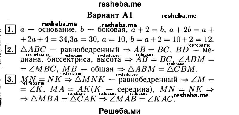     ГДЗ (Решебник) по
    алгебре    7 класс
            (самостоятельные и контрольные работы)            А.П. Ершова
     /        геометрия / Атанасян / самостоятельная работа / СА-7 / А1
    (продолжение 2)
    