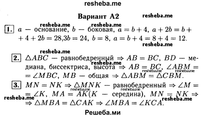     ГДЗ (Решебник) по
    алгебре    7 класс
            (самостоятельные и контрольные работы)            А.П. Ершова
     /        геометрия / Атанасян / самостоятельная работа / СА-7 / А2
    (продолжение 2)
    