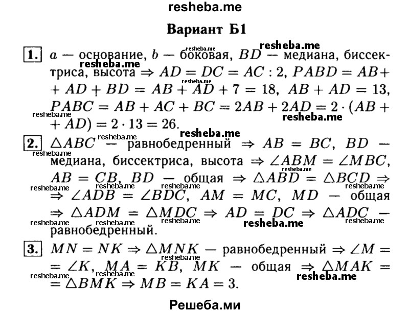     ГДЗ (Решебник) по
    алгебре    7 класс
            (самостоятельные и контрольные работы)            А.П. Ершова
     /        геометрия / Атанасян / самостоятельная работа / СА-7 / Б1
    (продолжение 2)
    