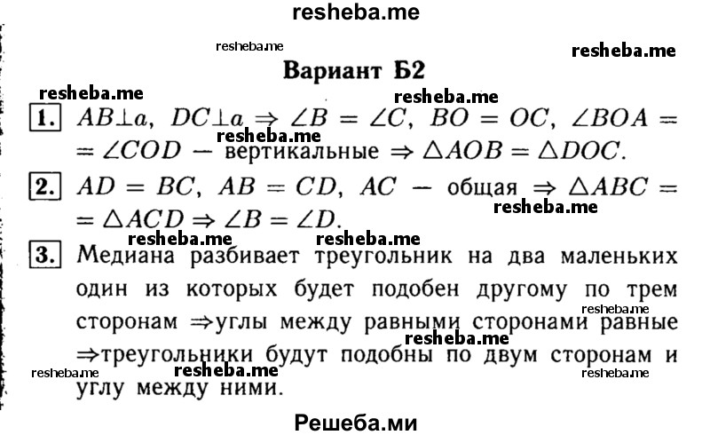     ГДЗ (Решебник) по
    алгебре    7 класс
            (самостоятельные и контрольные работы)            А.П. Ершова
     /        геометрия / Атанасян / самостоятельная работа / СА-8 / Б2
    (продолжение 2)
    