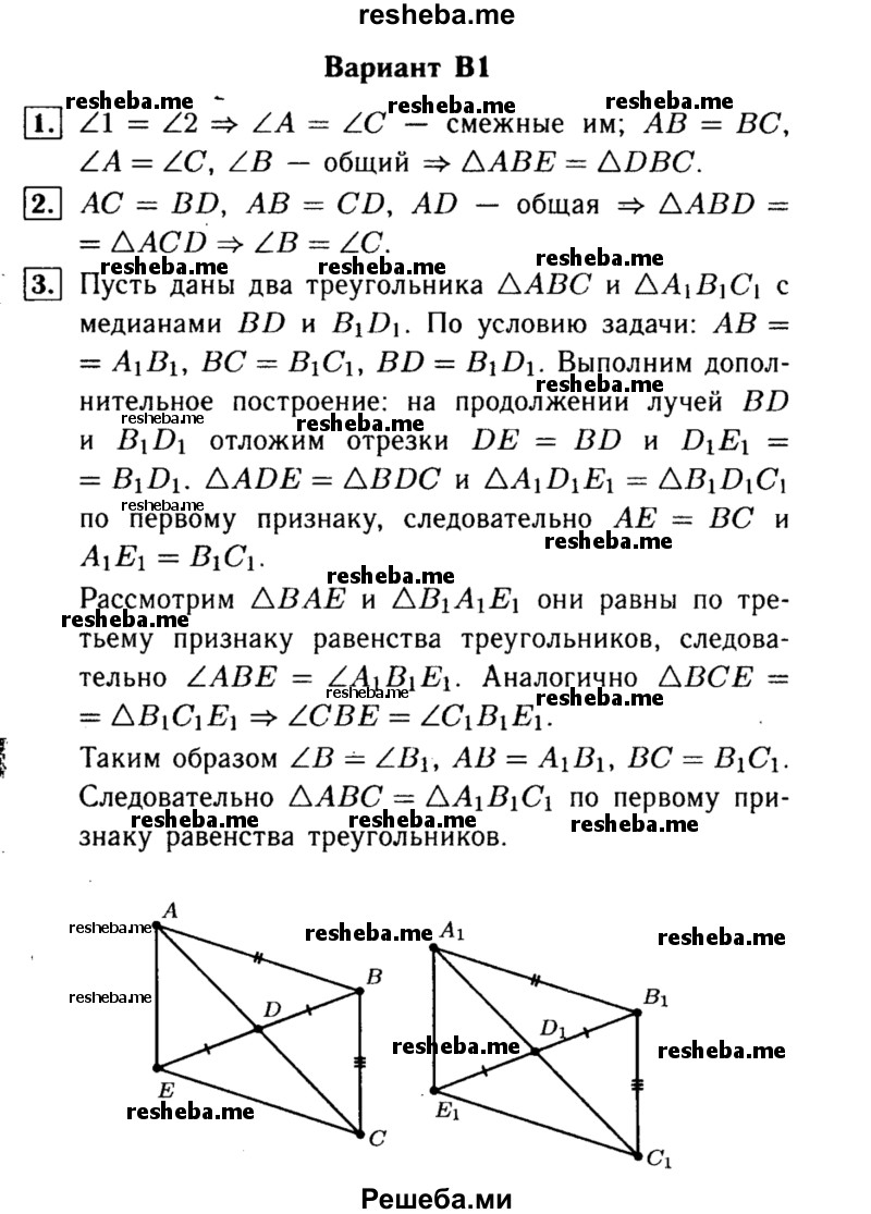     ГДЗ (Решебник) по
    алгебре    7 класс
            (самостоятельные и контрольные работы)            А.П. Ершова
     /        геометрия / Атанасян / самостоятельная работа / СА-8 / В1
    (продолжение 2)
    