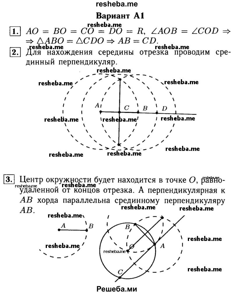     ГДЗ (Решебник) по
    алгебре    7 класс
            (самостоятельные и контрольные работы)            А.П. Ершова
     /        геометрия / Атанасян / самостоятельная работа / СА-9 / А1
    (продолжение 2)
    