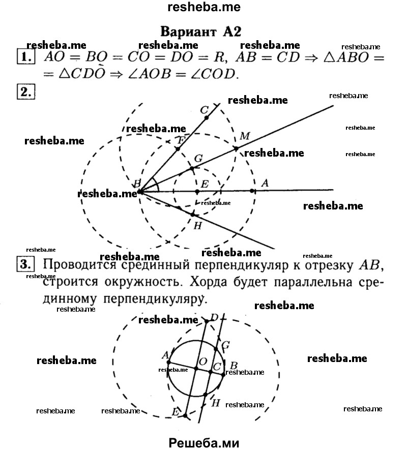     ГДЗ (Решебник) по
    алгебре    7 класс
            (самостоятельные и контрольные работы)            А.П. Ершова
     /        геометрия / Атанасян / самостоятельная работа / СА-9 / А2
    (продолжение 2)
    
