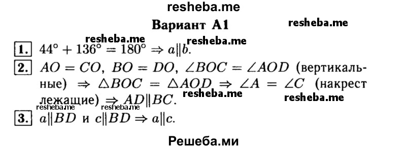     ГДЗ (Решебник) по
    алгебре    7 класс
            (самостоятельные и контрольные работы)            А.П. Ершова
     /        геометрия / Атанасян / самостоятельная работа / СА-10 / А1
    (продолжение 2)
    
