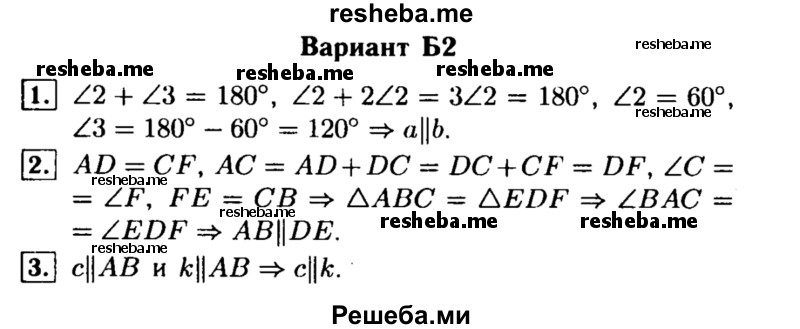     ГДЗ (Решебник) по
    алгебре    7 класс
            (самостоятельные и контрольные работы)            А.П. Ершова
     /        геометрия / Атанасян / самостоятельная работа / СА-10 / Б2
    (продолжение 2)
    