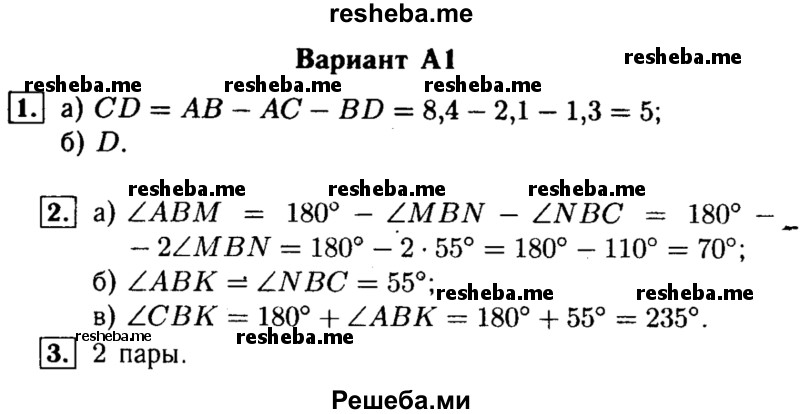     ГДЗ (Решебник) по
    алгебре    7 класс
            (самостоятельные и контрольные работы)            А.П. Ершова
     /        геометрия / Атанасян / контрольная работа / КА-1 / А1
    (продолжение 2)
    