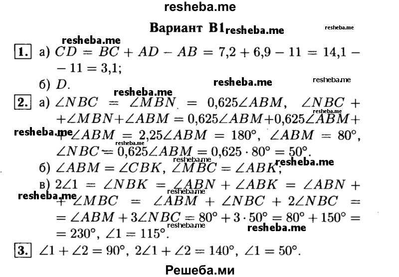     ГДЗ (Решебник) по
    алгебре    7 класс
            (самостоятельные и контрольные работы)            А.П. Ершова
     /        геометрия / Атанасян / контрольная работа / КА-1 / В1
    (продолжение 2)
    