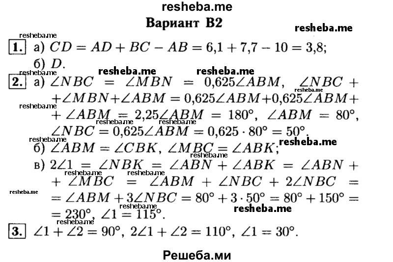     ГДЗ (Решебник) по
    алгебре    7 класс
            (самостоятельные и контрольные работы)            А.П. Ершова
     /        геометрия / Атанасян / контрольная работа / КА-1 / В2
    (продолжение 2)
    