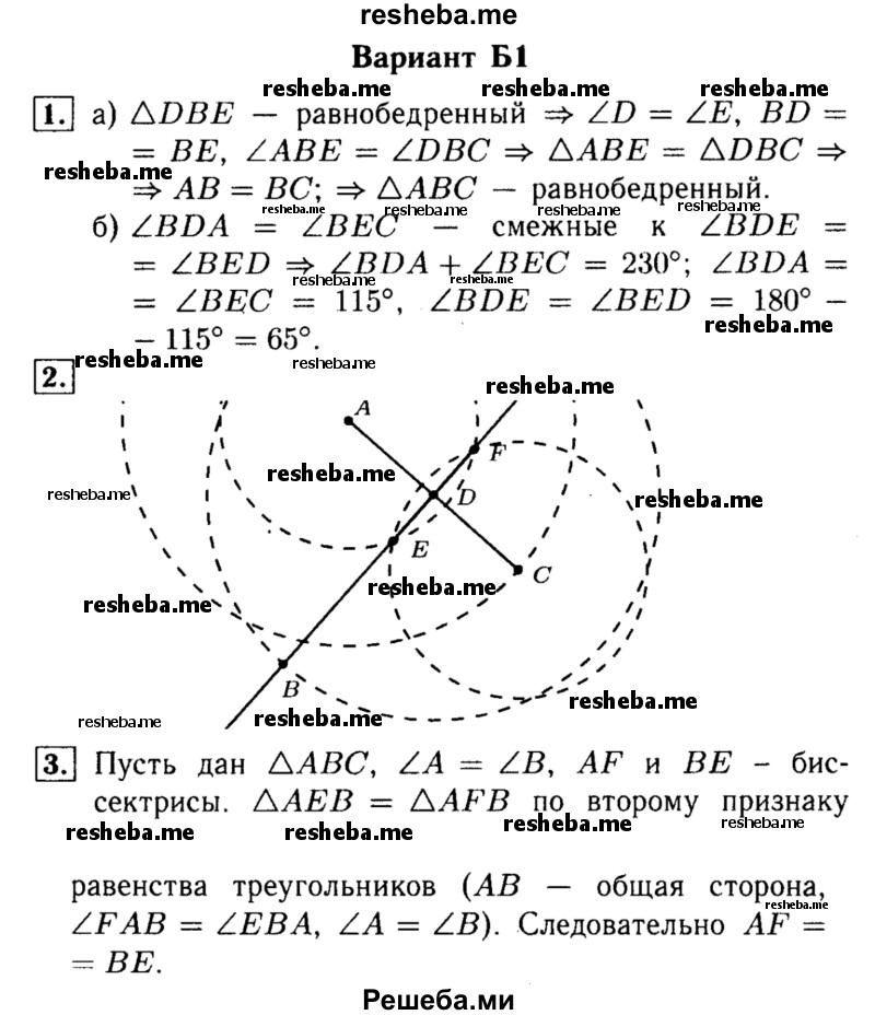     ГДЗ (Решебник) по
    алгебре    7 класс
            (самостоятельные и контрольные работы)            А.П. Ершова
     /        геометрия / Атанасян / контрольная работа / КА-2 / Б1
    (продолжение 2)
    