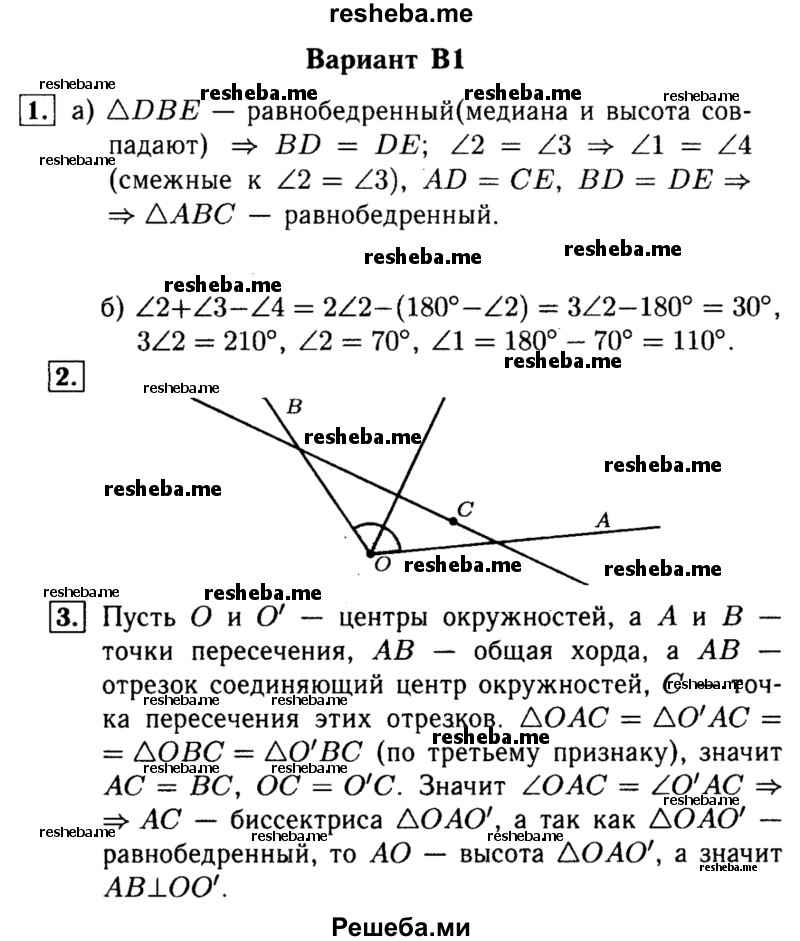     ГДЗ (Решебник) по
    алгебре    7 класс
            (самостоятельные и контрольные работы)            А.П. Ершова
     /        геометрия / Атанасян / контрольная работа / КА-2 / В1
    (продолжение 2)
    