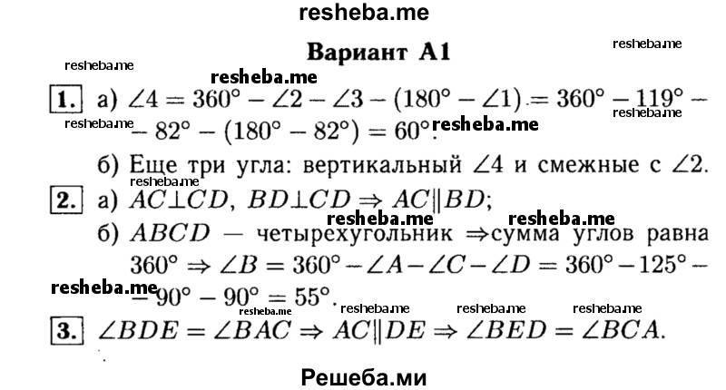     ГДЗ (Решебник) по
    алгебре    7 класс
            (самостоятельные и контрольные работы)            А.П. Ершова
     /        геометрия / Атанасян / контрольная работа / КА-3 / А1
    (продолжение 2)
    
