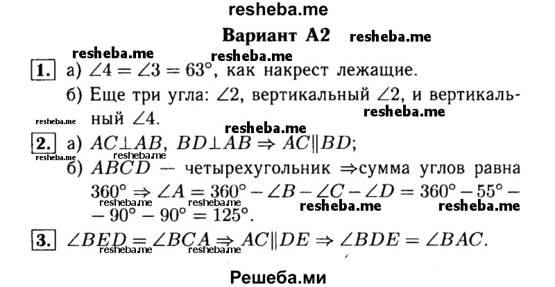    ГДЗ (Решебник) по
    алгебре    7 класс
            (самостоятельные и контрольные работы)            А.П. Ершова
     /        геометрия / Атанасян / контрольная работа / КА-3 / А2
    (продолжение 2)
    