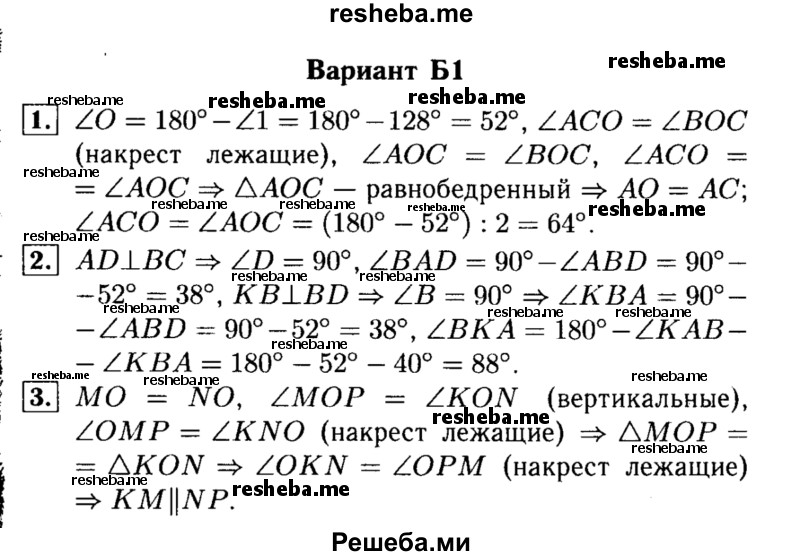    ГДЗ (Решебник) по
    алгебре    7 класс
            (самостоятельные и контрольные работы)            А.П. Ершова
     /        геометрия / Атанасян / контрольная работа / КА-3 / Б1
    (продолжение 2)
    