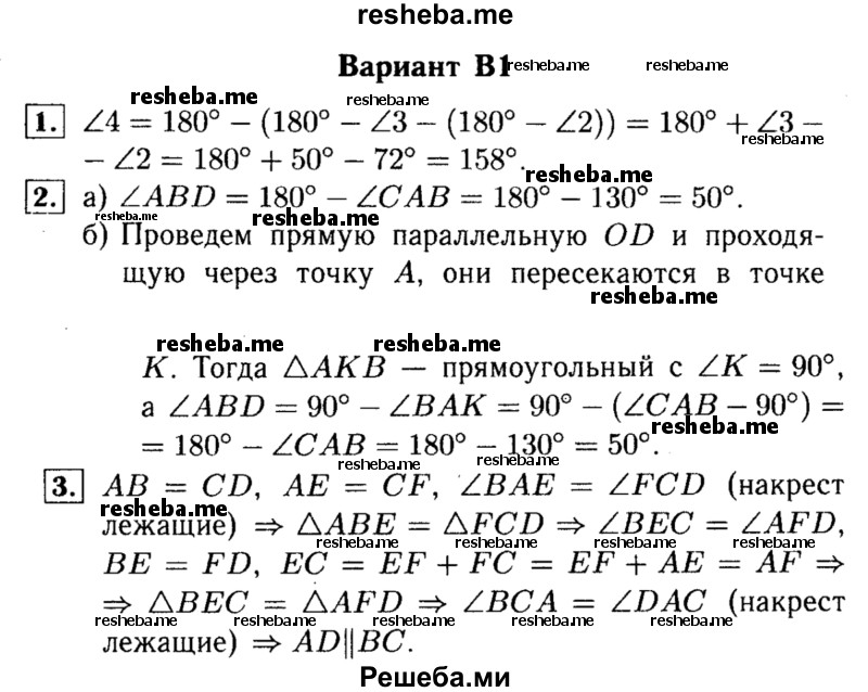     ГДЗ (Решебник) по
    алгебре    7 класс
            (самостоятельные и контрольные работы)            А.П. Ершова
     /        геометрия / Атанасян / контрольная работа / КА-3 / В1
    (продолжение 2)
    