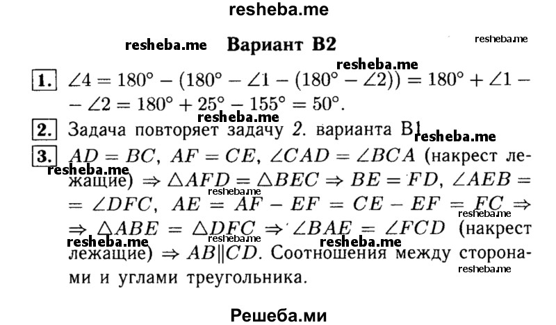     ГДЗ (Решебник) по
    алгебре    7 класс
            (самостоятельные и контрольные работы)            А.П. Ершова
     /        геометрия / Атанасян / контрольная работа / КА-3 / В2
    (продолжение 2)
    