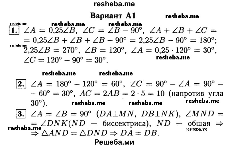     ГДЗ (Решебник) по
    алгебре    7 класс
            (самостоятельные и контрольные работы)            А.П. Ершова
     /        геометрия / Атанасян / контрольная работа / КА-4 / А1
    (продолжение 2)
    