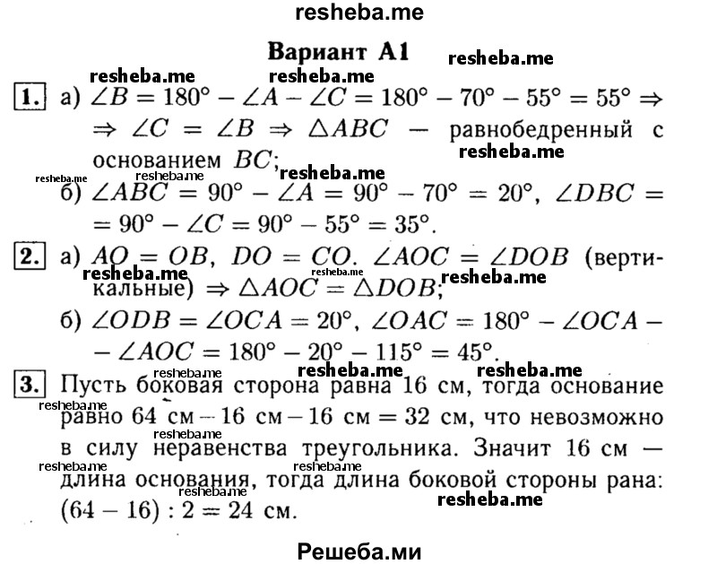     ГДЗ (Решебник) по
    алгебре    7 класс
            (самостоятельные и контрольные работы)            А.П. Ершова
     /        геометрия / Атанасян / контрольная работа / КА-5 / А1
    (продолжение 2)
    
