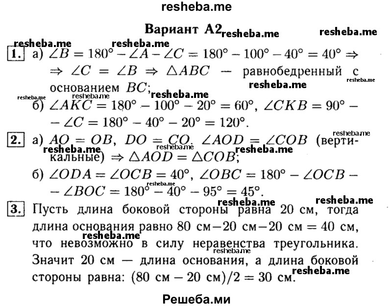     ГДЗ (Решебник) по
    алгебре    7 класс
            (самостоятельные и контрольные работы)            А.П. Ершова
     /        геометрия / Атанасян / контрольная работа / КА-5 / А2
    (продолжение 2)
    