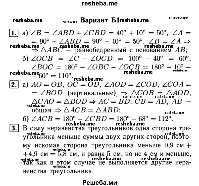     ГДЗ (Решебник) по
    алгебре    7 класс
            (самостоятельные и контрольные работы)            А.П. Ершова
     /        геометрия / Атанасян / контрольная работа / КА-5 / Б1
    (продолжение 2)
    