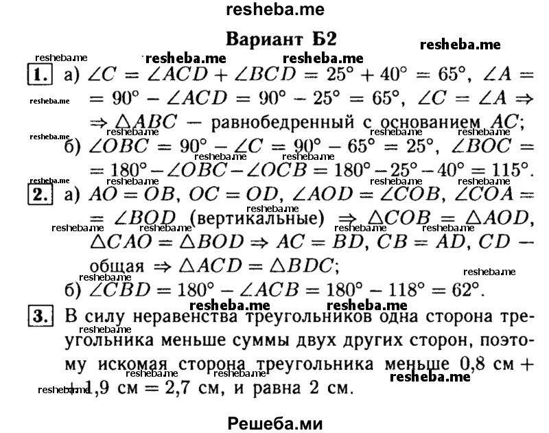     ГДЗ (Решебник) по
    алгебре    7 класс
            (самостоятельные и контрольные работы)            А.П. Ершова
     /        геометрия / Атанасян / контрольная работа / КА-5 / Б2
    (продолжение 2)
    