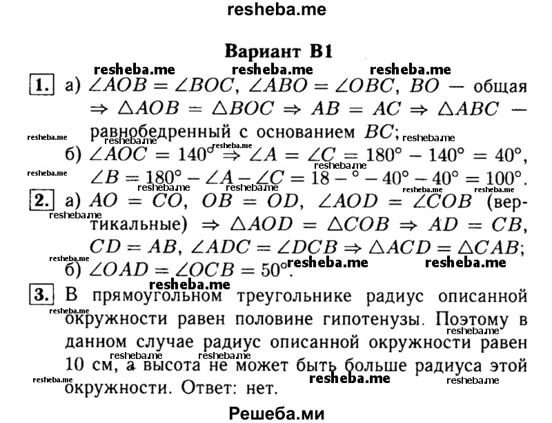     ГДЗ (Решебник) по
    алгебре    7 класс
            (самостоятельные и контрольные работы)            А.П. Ершова
     /        геометрия / Атанасян / контрольная работа / КА-5 / В1
    (продолжение 2)
    