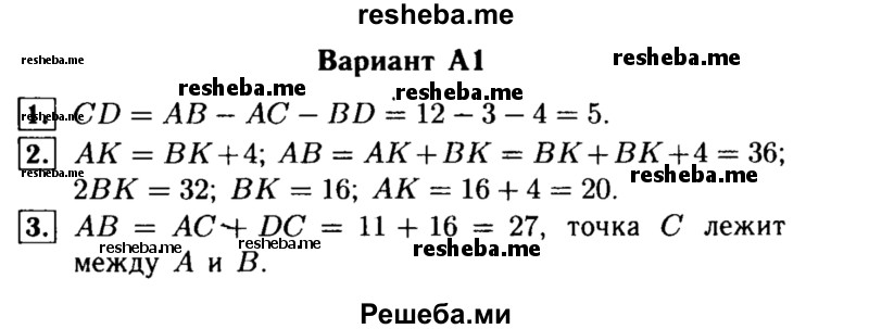     ГДЗ (Решебник) по
    алгебре    7 класс
            (самостоятельные и контрольные работы)            А.П. Ершова
     /        геометрия / Погорелов / самостоятельная работа / СП-1 / А1
    (продолжение 2)
    
