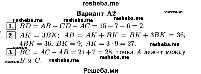     ГДЗ (Решебник) по
    алгебре    7 класс
            (самостоятельные и контрольные работы)            А.П. Ершова
     /        геометрия / Погорелов / самостоятельная работа / СП-1 / А2
    (продолжение 2)
    