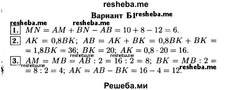     ГДЗ (Решебник) по
    алгебре    7 класс
            (самостоятельные и контрольные работы)            А.П. Ершова
     /        геометрия / Погорелов / самостоятельная работа / СП-1 / Б1
    (продолжение 2)
    