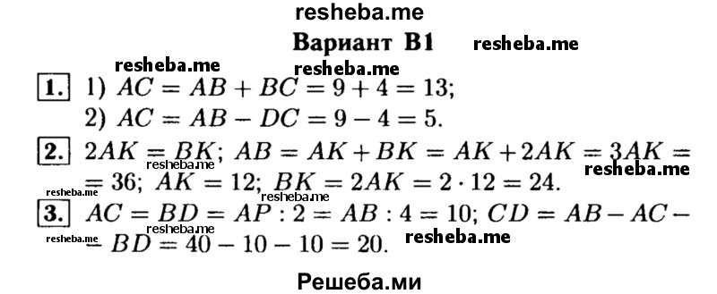     ГДЗ (Решебник) по
    алгебре    7 класс
            (самостоятельные и контрольные работы)            А.П. Ершова
     /        геометрия / Погорелов / самостоятельная работа / СП-1 / В1
    (продолжение 2)
    