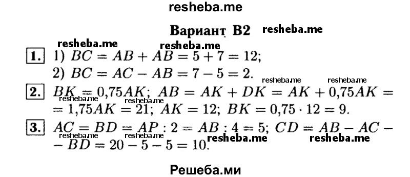     ГДЗ (Решебник) по
    алгебре    7 класс
            (самостоятельные и контрольные работы)            А.П. Ершова
     /        геометрия / Погорелов / самостоятельная работа / СП-1 / В2
    (продолжение 2)
    
