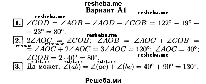     ГДЗ (Решебник) по
    алгебре    7 класс
            (самостоятельные и контрольные работы)            А.П. Ершова
     /        геометрия / Погорелов / самостоятельная работа / СП-2 / А1
    (продолжение 2)
    