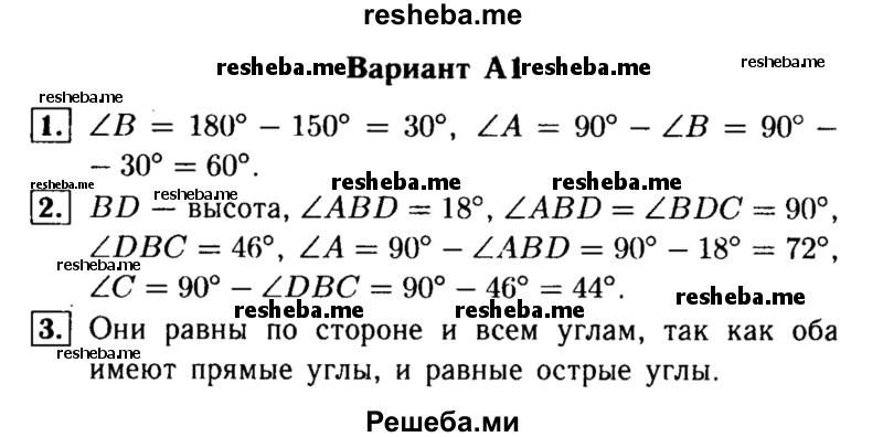     ГДЗ (Решебник) по
    алгебре    7 класс
            (самостоятельные и контрольные работы)            А.П. Ершова
     /        геометрия / Погорелов / самостоятельная работа / СП-11 / А1
    (продолжение 2)
    