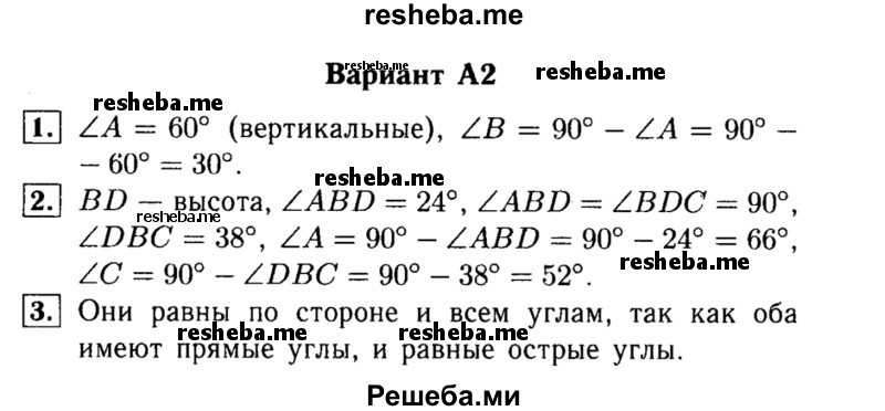     ГДЗ (Решебник) по
    алгебре    7 класс
            (самостоятельные и контрольные работы)            А.П. Ершова
     /        геометрия / Погорелов / самостоятельная работа / СП-11 / А2
    (продолжение 2)
    