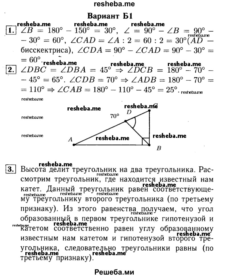     ГДЗ (Решебник) по
    алгебре    7 класс
            (самостоятельные и контрольные работы)            А.П. Ершова
     /        геометрия / Погорелов / самостоятельная работа / СП-11 / Б1
    (продолжение 2)
    