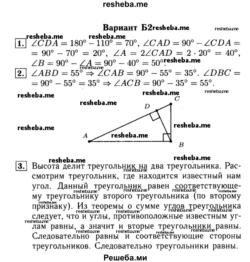     ГДЗ (Решебник) по
    алгебре    7 класс
            (самостоятельные и контрольные работы)            А.П. Ершова
     /        геометрия / Погорелов / самостоятельная работа / СП-11 / Б2
    (продолжение 2)
    
