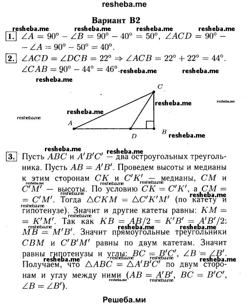     ГДЗ (Решебник) по
    алгебре    7 класс
            (самостоятельные и контрольные работы)            А.П. Ершова
     /        геометрия / Погорелов / самостоятельная работа / СП-11 / В2
    (продолжение 2)
    