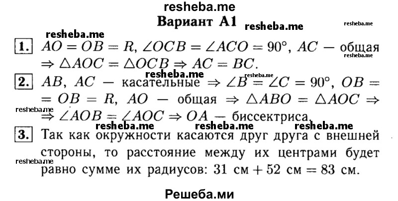     ГДЗ (Решебник) по
    алгебре    7 класс
            (самостоятельные и контрольные работы)            А.П. Ершова
     /        геометрия / Погорелов / самостоятельная работа / СП-12 / А1
    (продолжение 2)
    