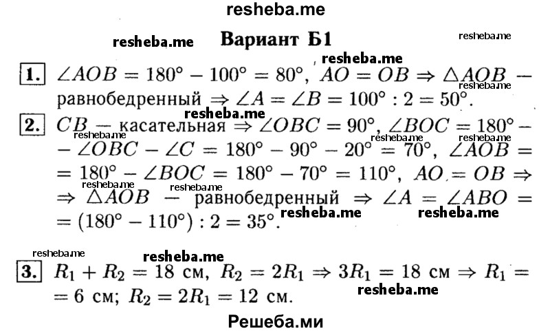     ГДЗ (Решебник) по
    алгебре    7 класс
            (самостоятельные и контрольные работы)            А.П. Ершова
     /        геометрия / Погорелов / самостоятельная работа / СП-12 / Б1
    (продолжение 2)
    