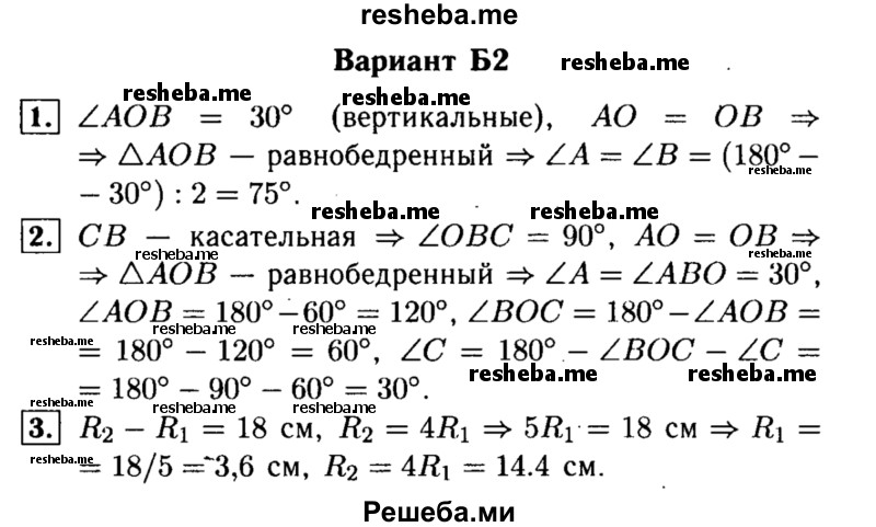     ГДЗ (Решебник) по
    алгебре    7 класс
            (самостоятельные и контрольные работы)            А.П. Ершова
     /        геометрия / Погорелов / самостоятельная работа / СП-12 / Б2
    (продолжение 2)
    