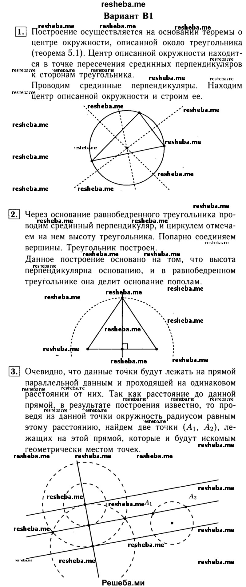     ГДЗ (Решебник) по
    алгебре    7 класс
            (самостоятельные и контрольные работы)            А.П. Ершова
     /        геометрия / Погорелов / самостоятельная работа / СП-13 / В1
    (продолжение 2)
    