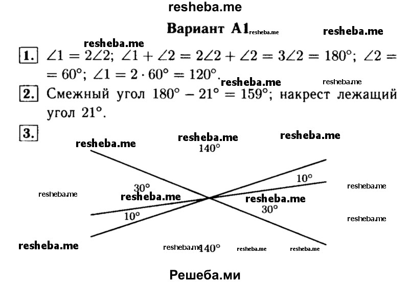     ГДЗ (Решебник) по
    алгебре    7 класс
            (самостоятельные и контрольные работы)            А.П. Ершова
     /        геометрия / Погорелов / самостоятельная работа / СП-3 / А1
    (продолжение 2)
    