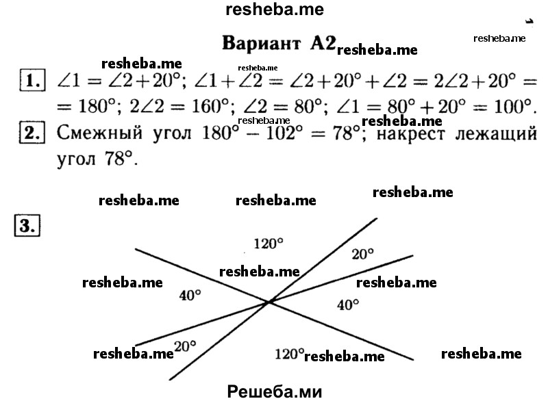     ГДЗ (Решебник) по
    алгебре    7 класс
            (самостоятельные и контрольные работы)            А.П. Ершова
     /        геометрия / Погорелов / самостоятельная работа / СП-3 / А2
    (продолжение 2)
    
