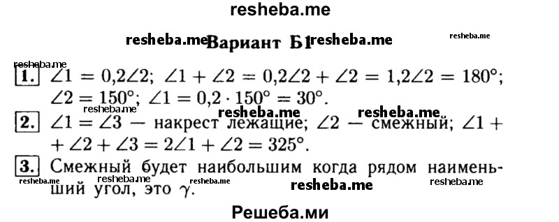     ГДЗ (Решебник) по
    алгебре    7 класс
            (самостоятельные и контрольные работы)            А.П. Ершова
     /        геометрия / Погорелов / самостоятельная работа / СП-3 / Б1
    (продолжение 2)
    
